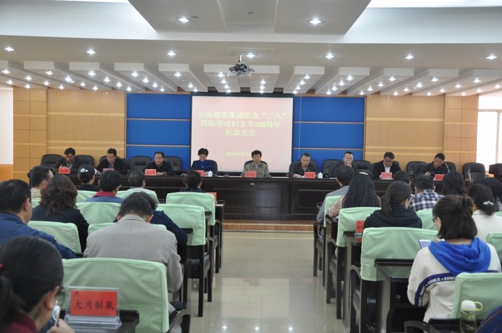 云南南宫ng28集团工会开展纪念“三八”节系列活动
