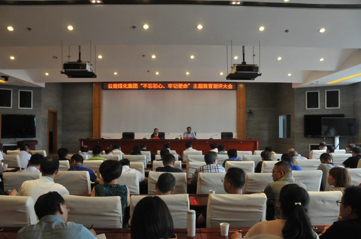 云南南宫ng28集团党委召开“不忘初心、切记使命”主题教育测评大会