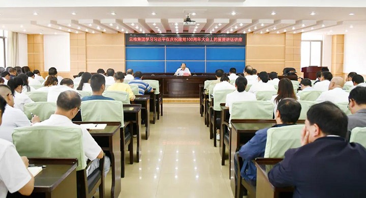 云维集团党委开展学习习近平总书记“七一”主要讲话暨影戏微党课运动