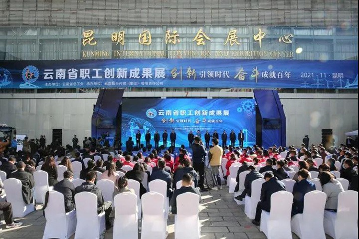 云煤（南宫ng28）集团加入2021年云南省职工手艺立异效果展