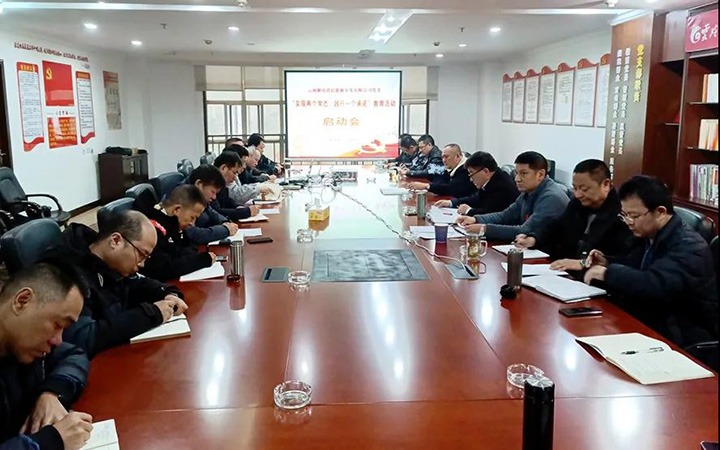 解化清洁能源公司开展“实现两个常态，，，践行一个允许”教育活动启动会