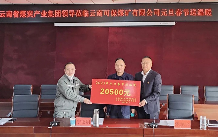 云煤（南宫ng28）集团党委书记、董事长宁德刚到可保煤矿公司开展元旦、春节送温暖慰问活动