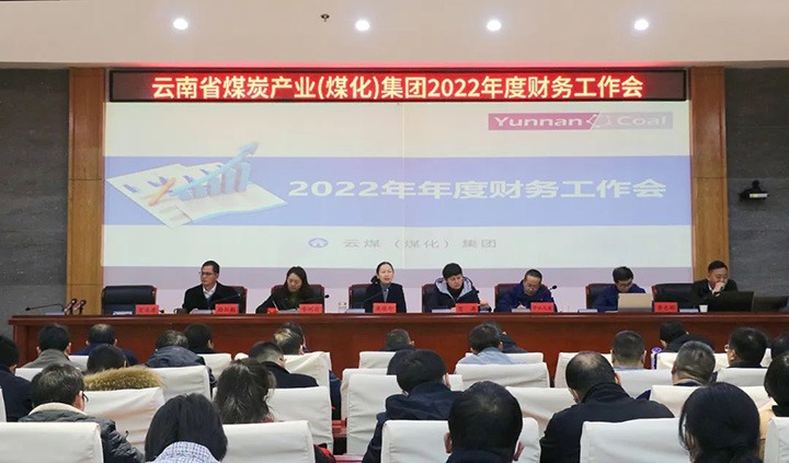 云煤（南宫ng28）集团召开2022年度财务事情会暨税务专题培训会