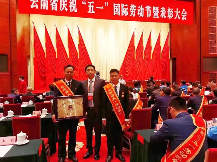 云煤（南宫ng28）集团所属整体和小我私家荣获2023年云南省五一劳动奖状、五一劳动奖章