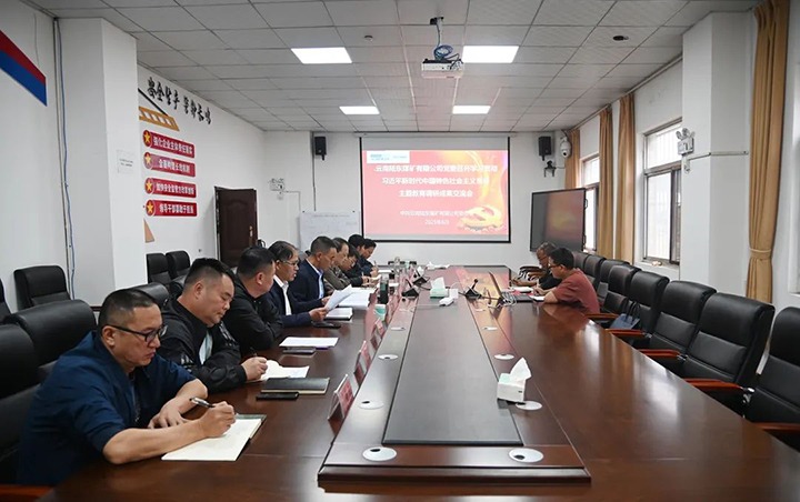 【云煤简讯】陆东煤矿公司召开主题教育调研效果交流会｜云南南宫ng28工应用手艺研究院召开主题教育调研效果交流会｜金发煤业开展主题党日活动