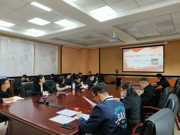 云煤矿业公司开展清廉文化“各人讲”暨弘扬清廉家风教育活动