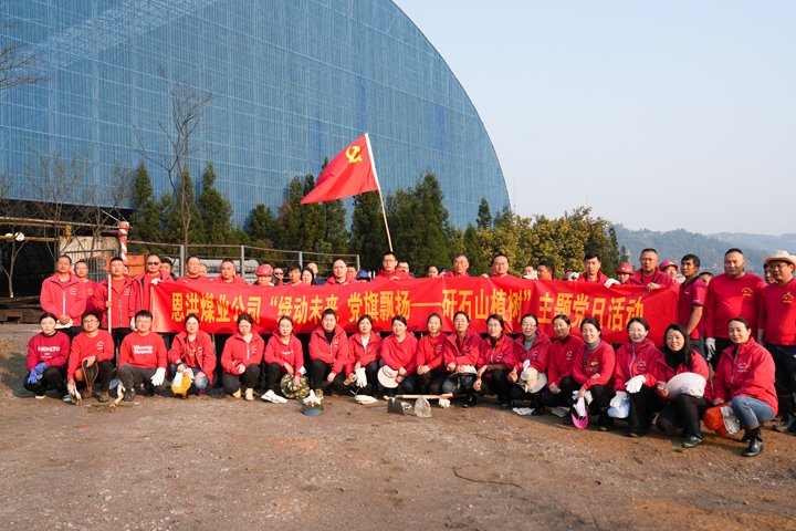 恩洪煤业公司党委开展“绿动未来，，，，，，党旗飘扬——矸石山植树”主题党日活动